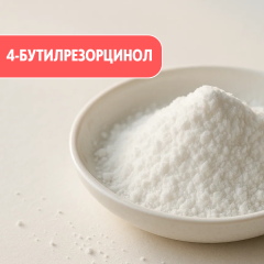 4-бутилрезорцинол